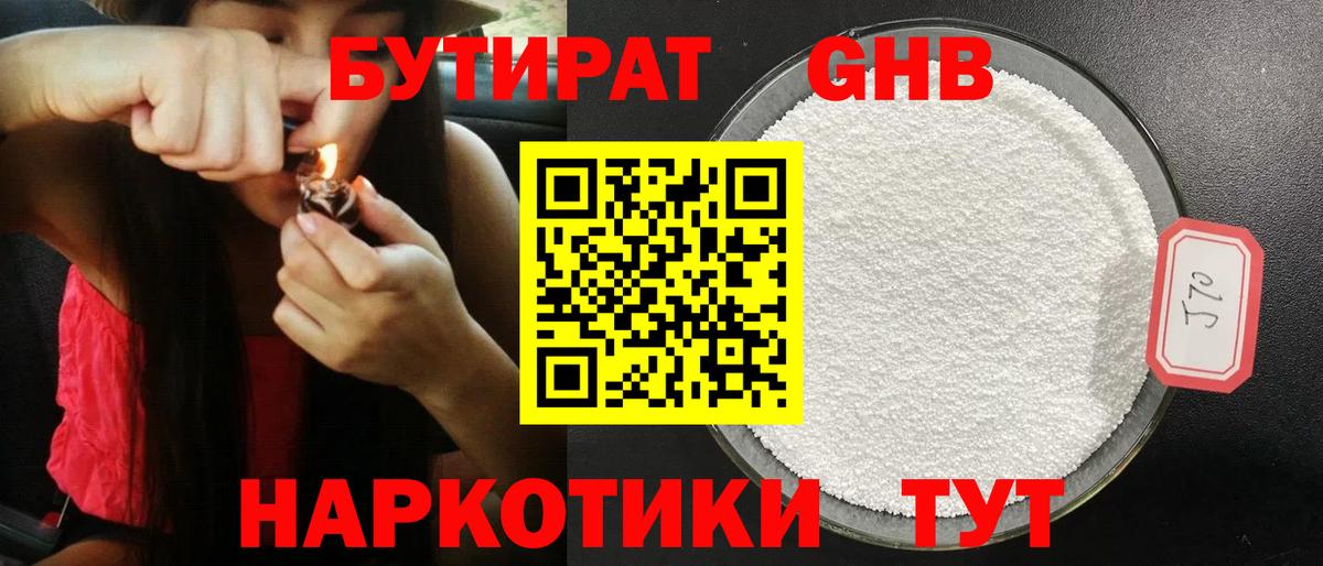 БУТИРАТ бутандиол Кингисепп