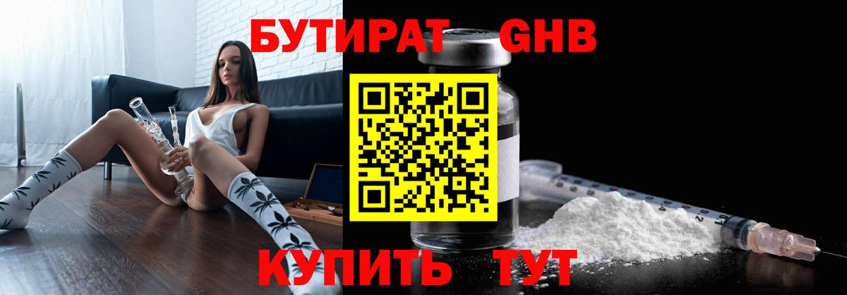 Бутират BDO  Вход с VPN  Кингисепп 