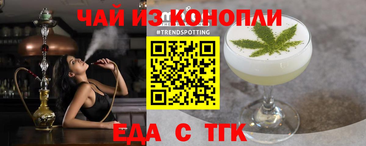 Еда ТГК конопля  Вход с VPN  Кингисепп 