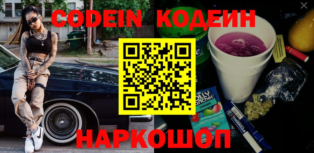 Кингисепп  Кодеин Purple Drank  Вход с VPN 