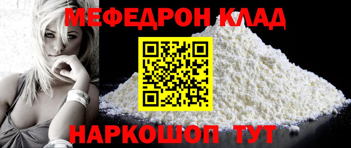 МЕФ  Меф VHQ  Вход с VPN  Кингисепп  Меф 
