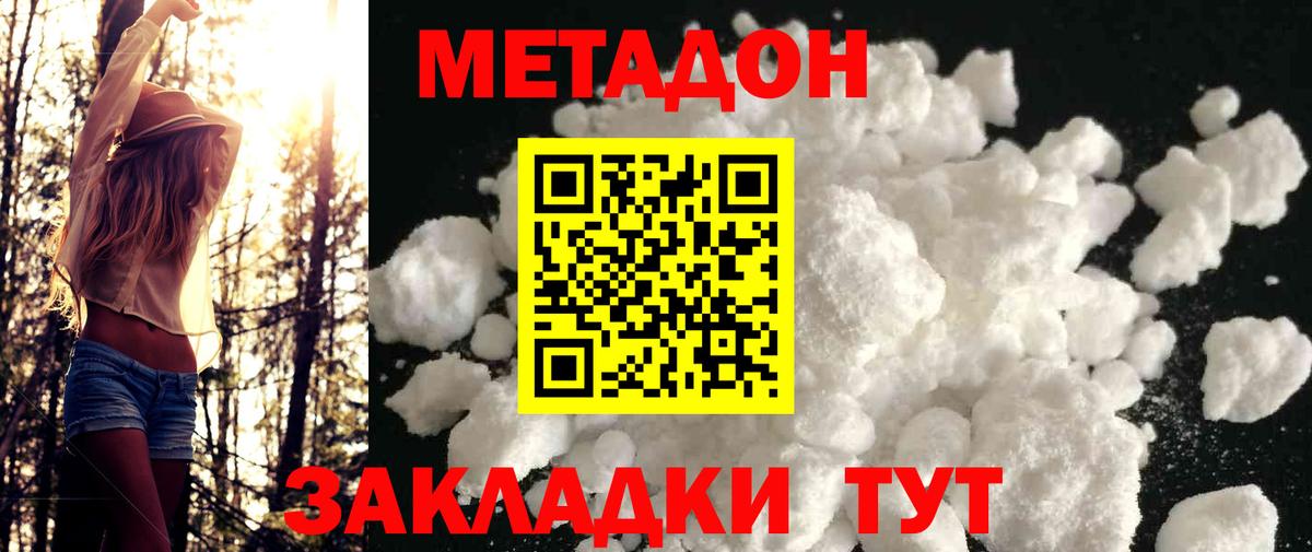 МЕТАДОН кристалл Кингисепп